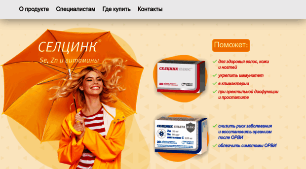 selzink.ru