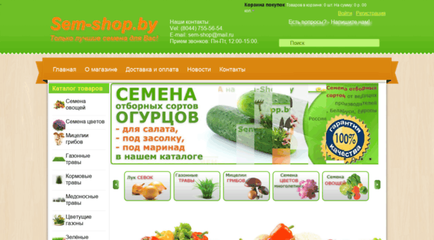 sem-shop.by