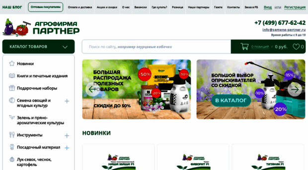 semena-partner.ru