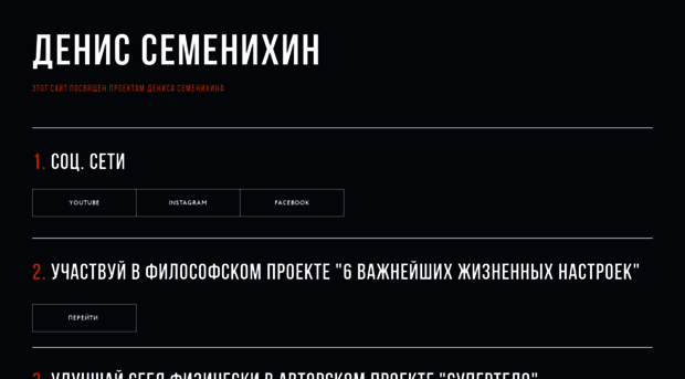 semenikhin.ru