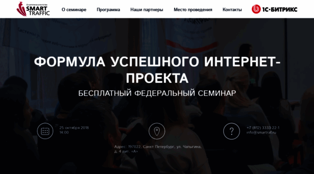 seminar2018.smartraf.ru