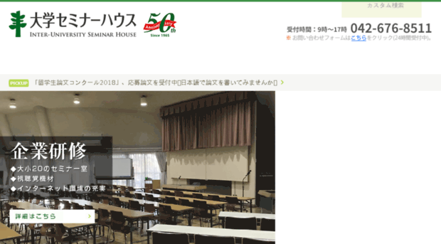 seminarhouse.or.jp