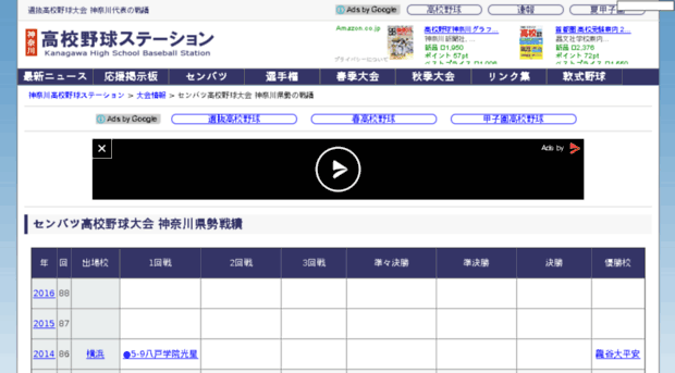 senbatsu.kanagawa-baseball.com