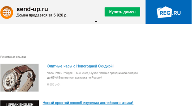 send-up.ru