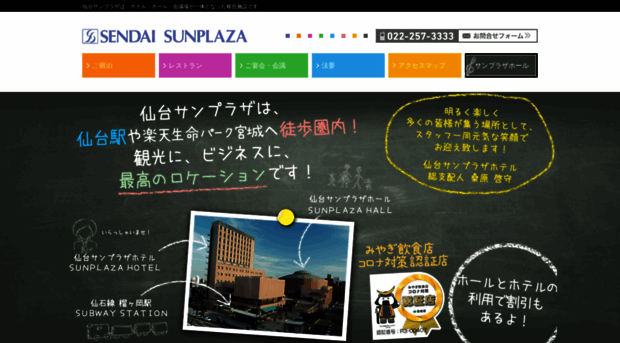 sendai-sunplaza.com