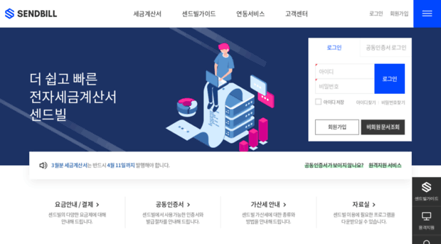 sendbill.co.kr