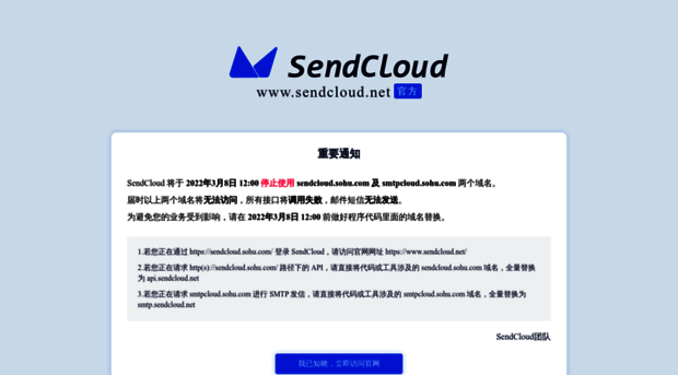 sendcloud.sohu.com