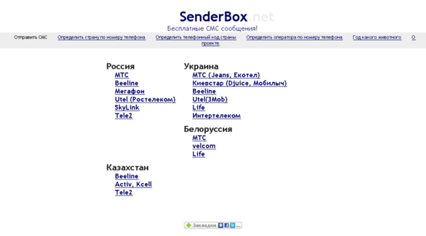 senderbox.net