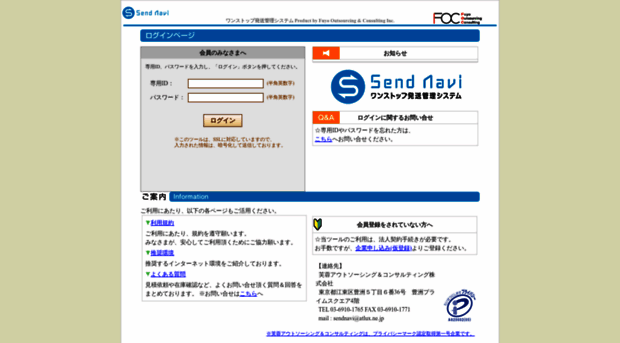 sendnavi.noc-net.co.jp