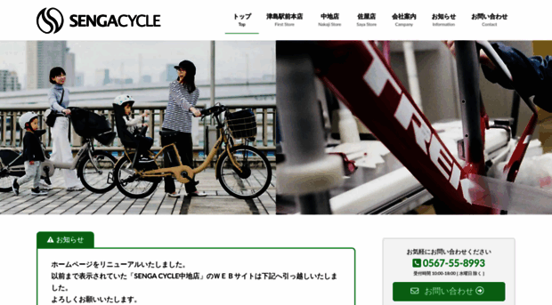 senga-cycle.com