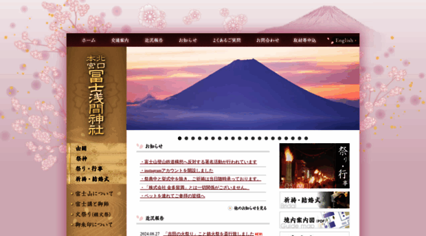 sengenjinja.jp