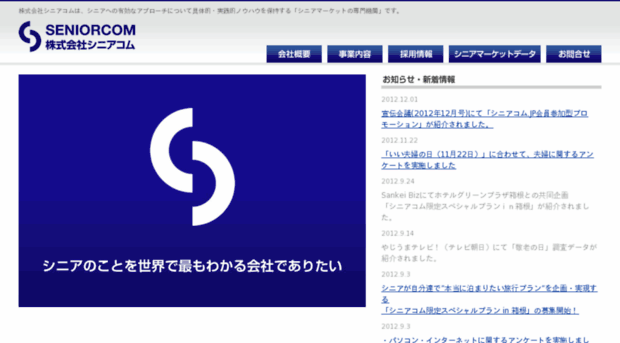 senior-com.co.jp