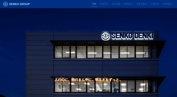 senko-grp.co.jp