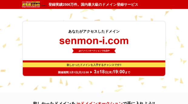 senmon-i.com