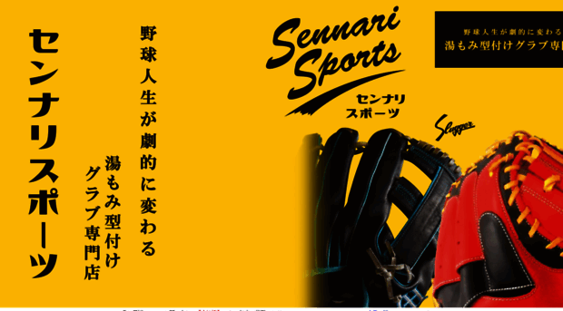 sennari-sp.co.jp