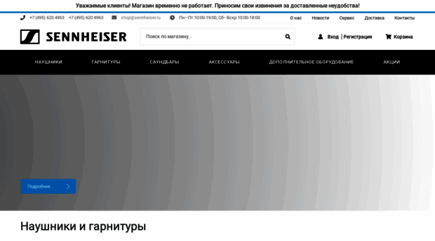 sennheiser.ru