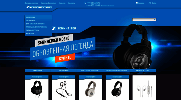 sennheiserstore.ru