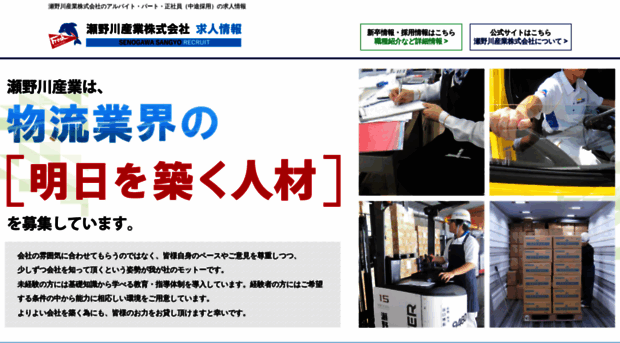 senogawa-recruit.jp