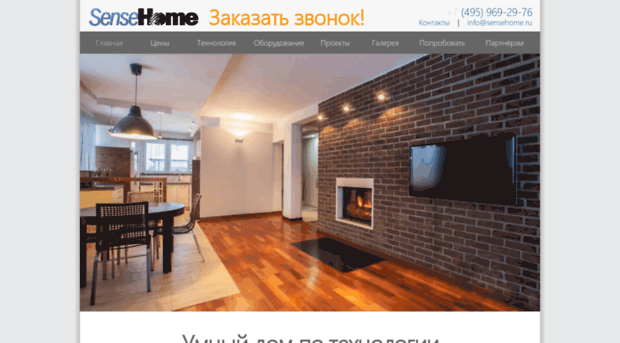 sensehome.ru