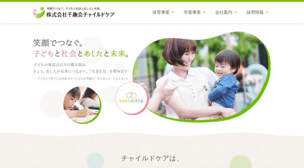 senshukai-childcare.jp