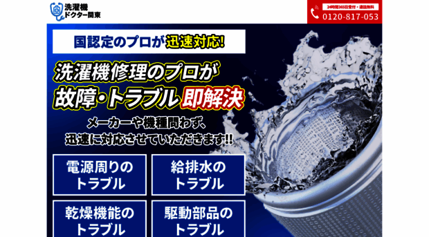 sentakuki-doctor.com