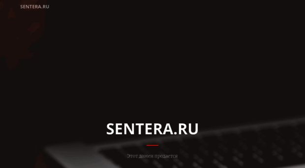 sentera.ru