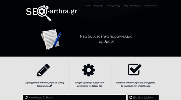 seo-arthra.gr