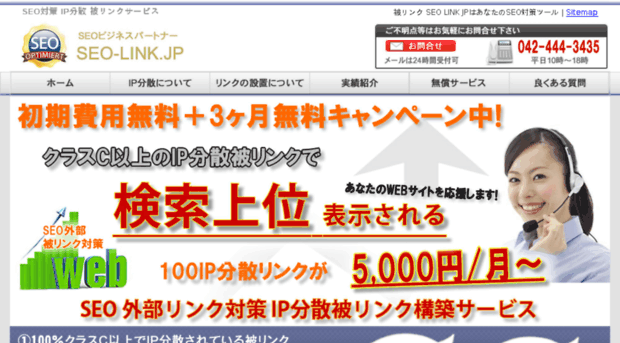 seo-link.jp