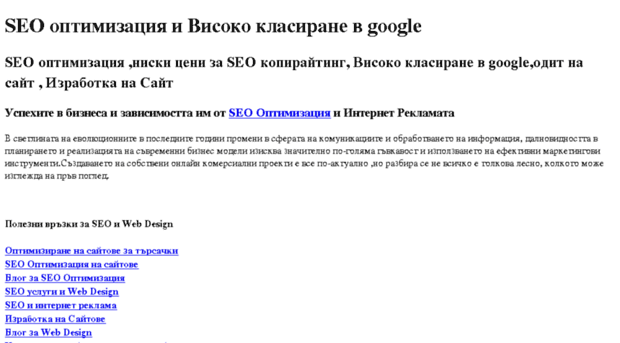 seo-optimization.inforadio.bg