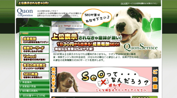 seo-quon.jp