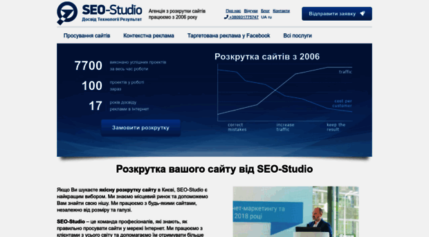 seo-studio.ua