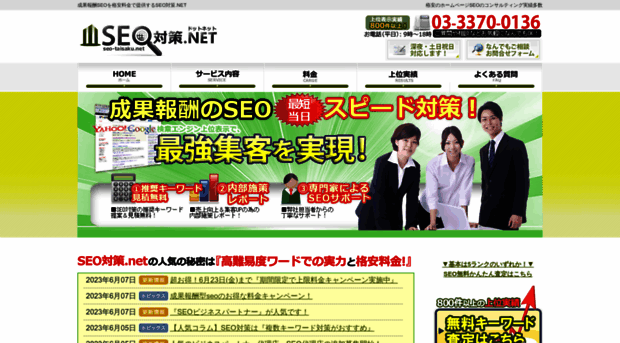 seo-taisaku.net