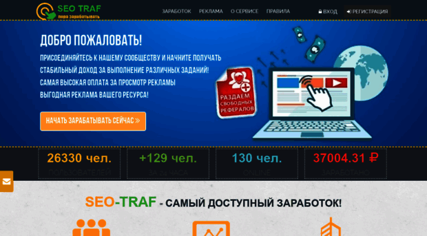 seo-traf.ru