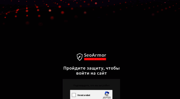 seoarmor.ru