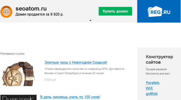 seoatom.ru