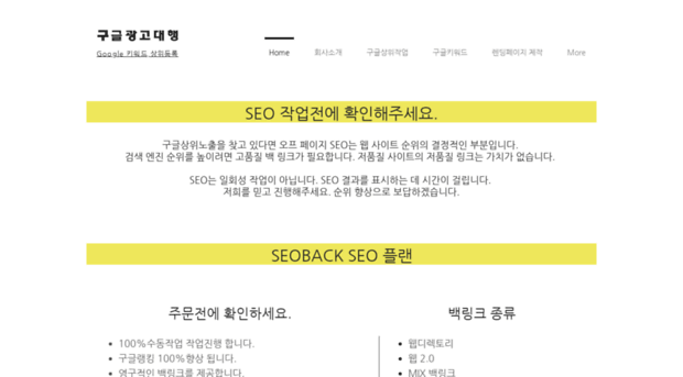seoback.net