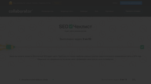 seochecklist.ru