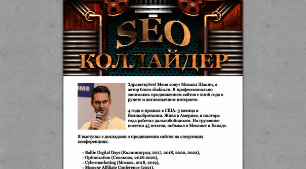 seocollider.ru