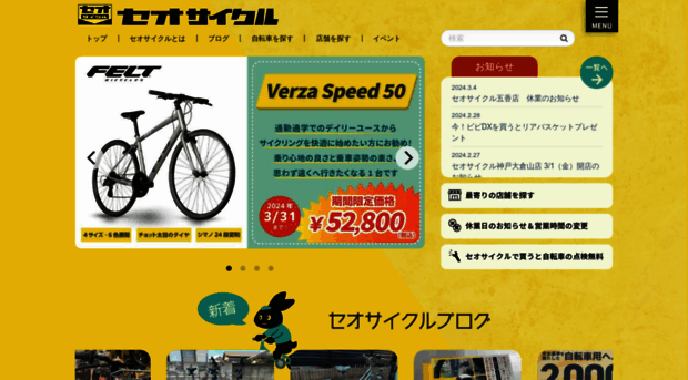 seocycle.co.jp