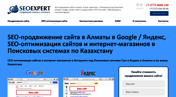 seoexpert.kz