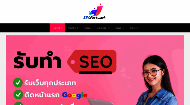 seofastwork.com