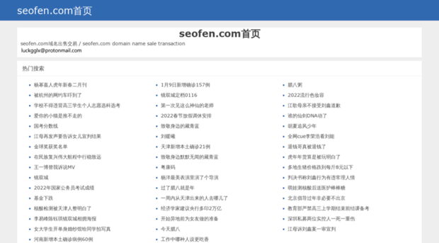 seofen.com