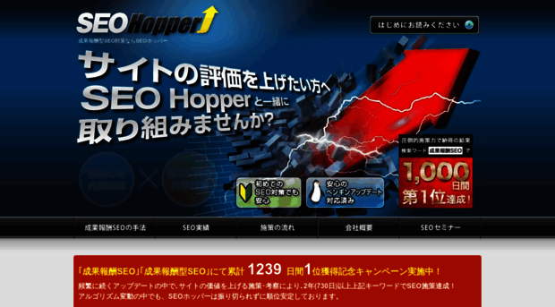 seohopper.jp