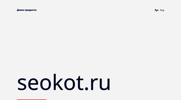 seokot.ru