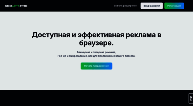 seolift.pro