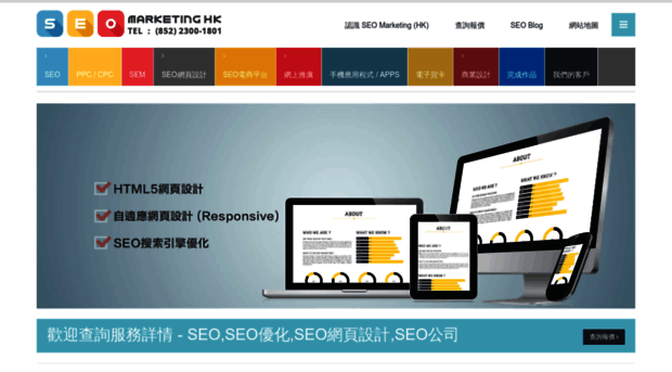 seomarketing.com.hk
