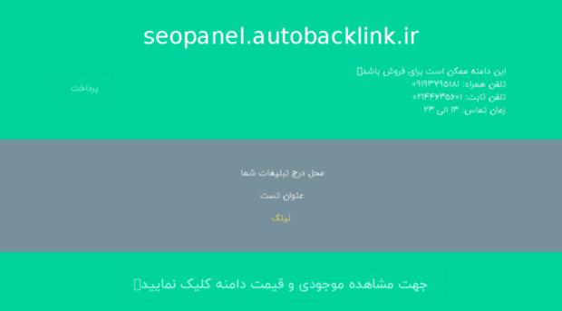 seopanel.autobacklink.ir