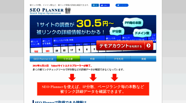 seoplanner.jp