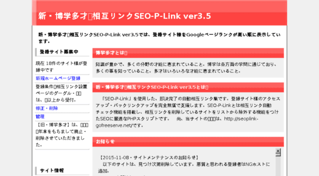 seoplink-gofreeserve.net