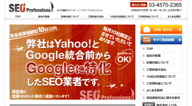 seoprofessional.jp